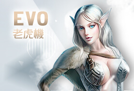 超級鑽娛樂城EVO老虎機